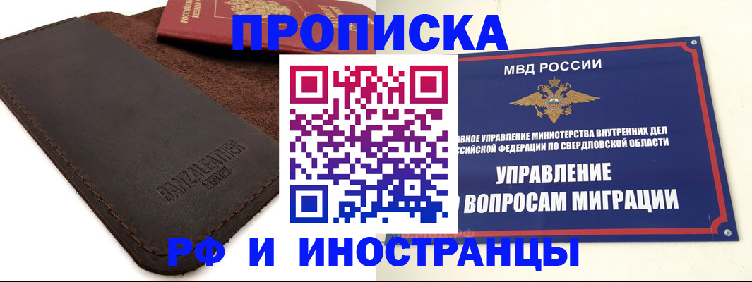 купить прописку в Ростове