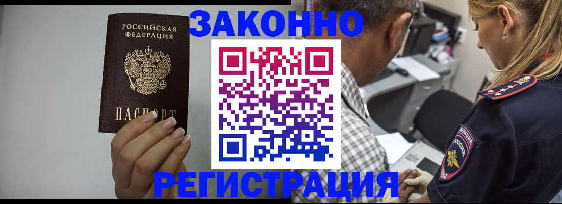 прописка штамп в Ростове